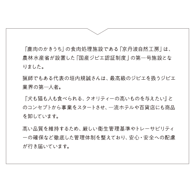 国産ジビエ認証第一号
