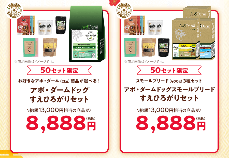アボ・ダームドッグすえひろがり/アボ・ダームドッグスモールブリードすえひろがり