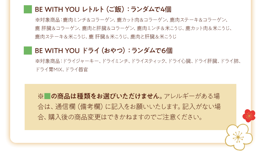 セット内容2