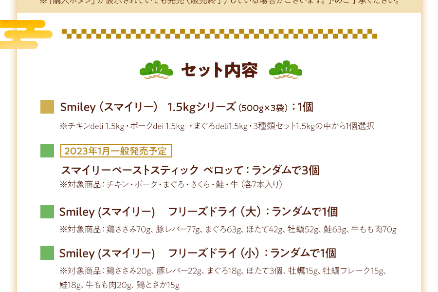 セット内容1
