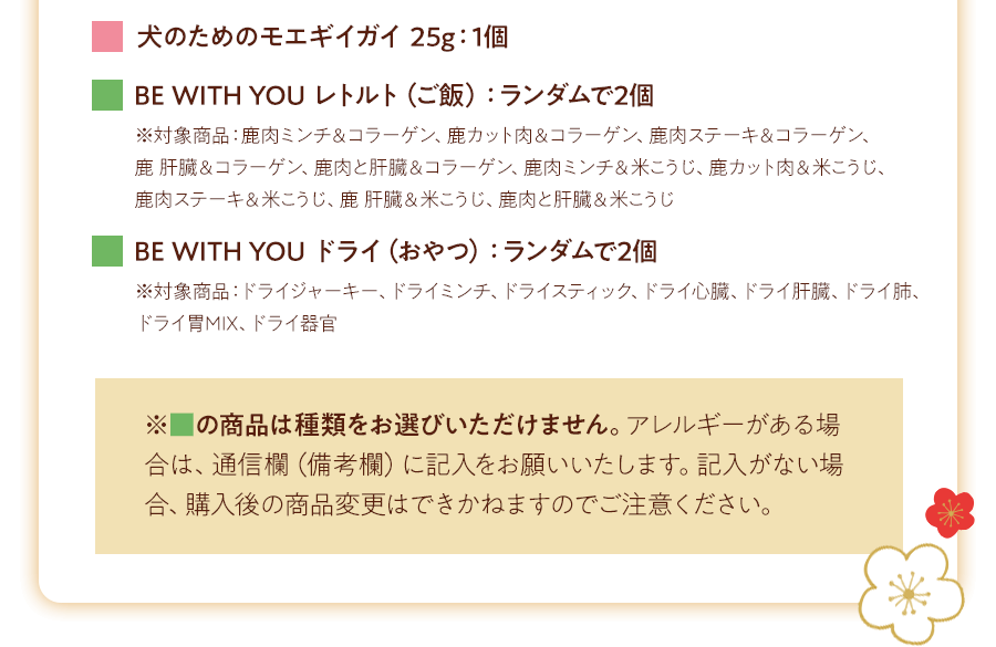 セット内容2