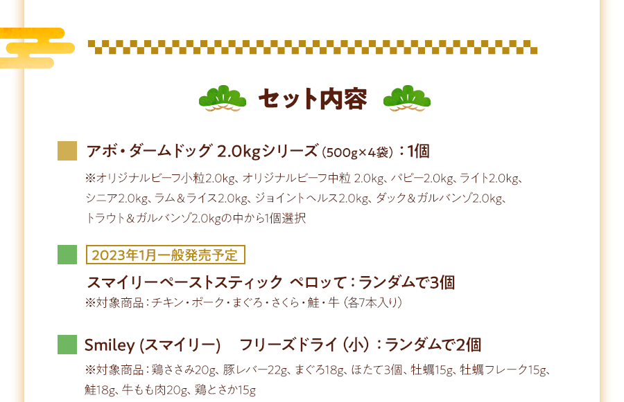 セット内容1