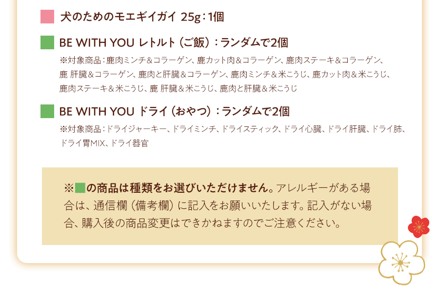 セット内容2