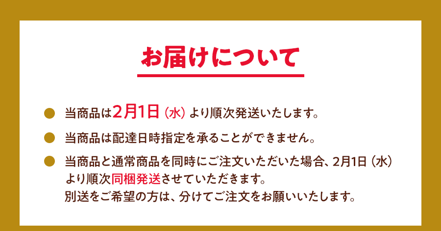 お届けについて