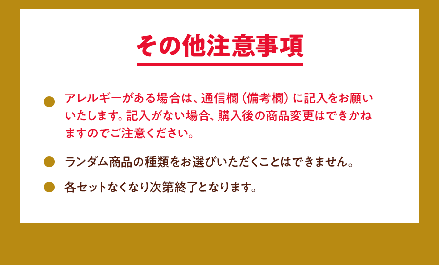 注意事項