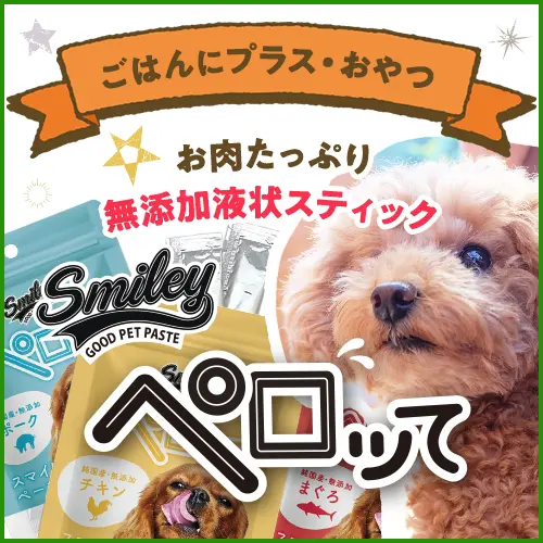 Smiley | いぬのための