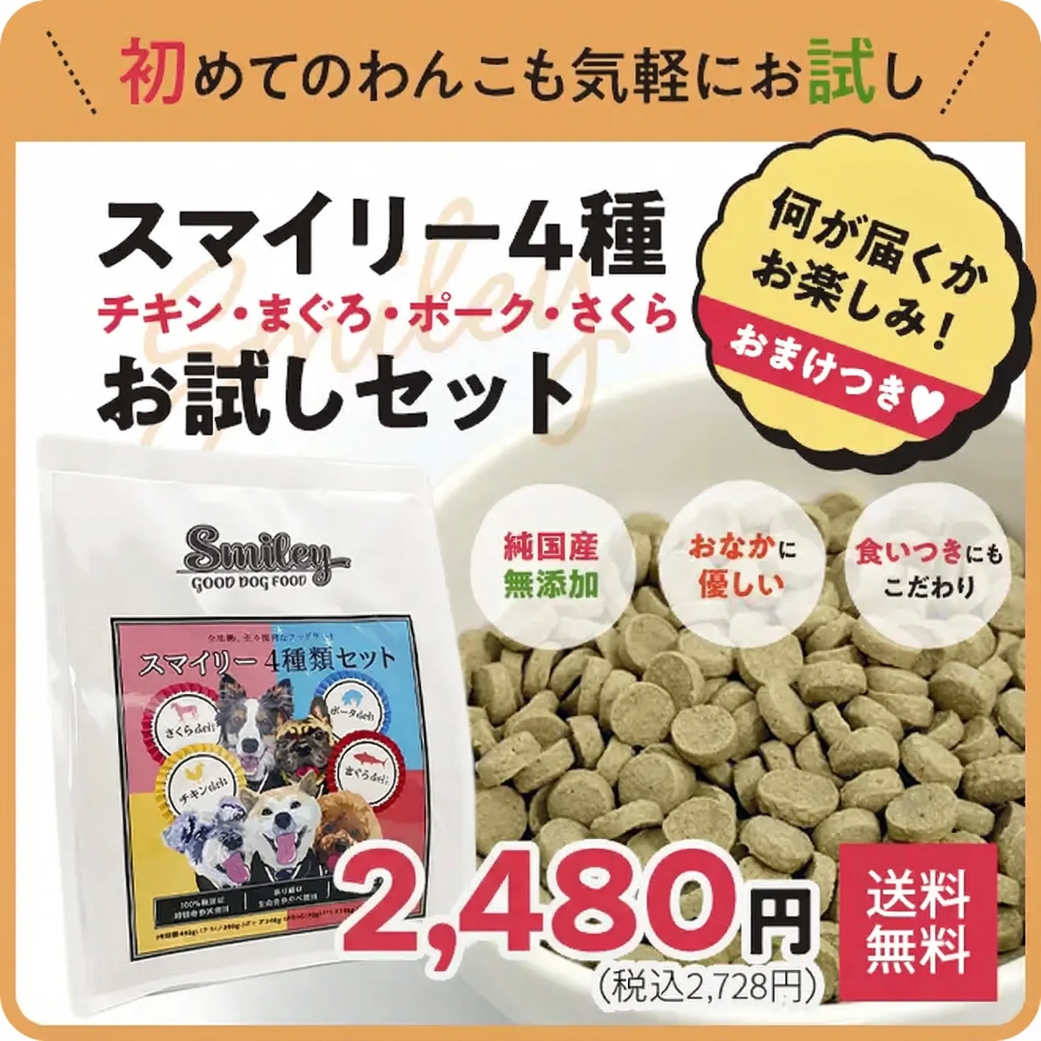 いぬのための｜【全国通販】犬と猫の健康を考えた無添加・国産ペット