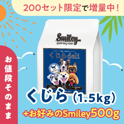 くじら夏バテ防止