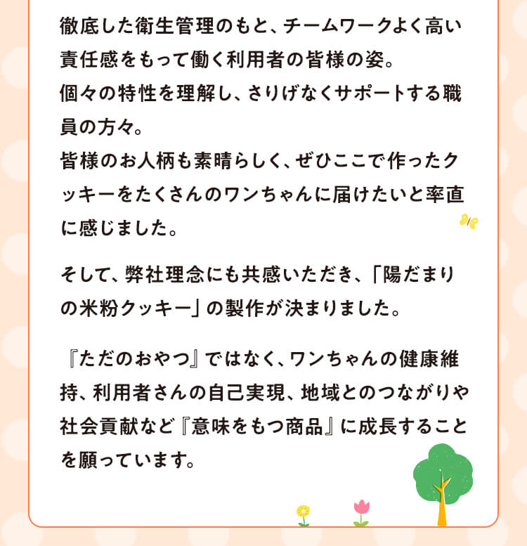徹底した衛生管理のもと、チームワークよく高い責任感を持って働く利用者の皆様の姿。