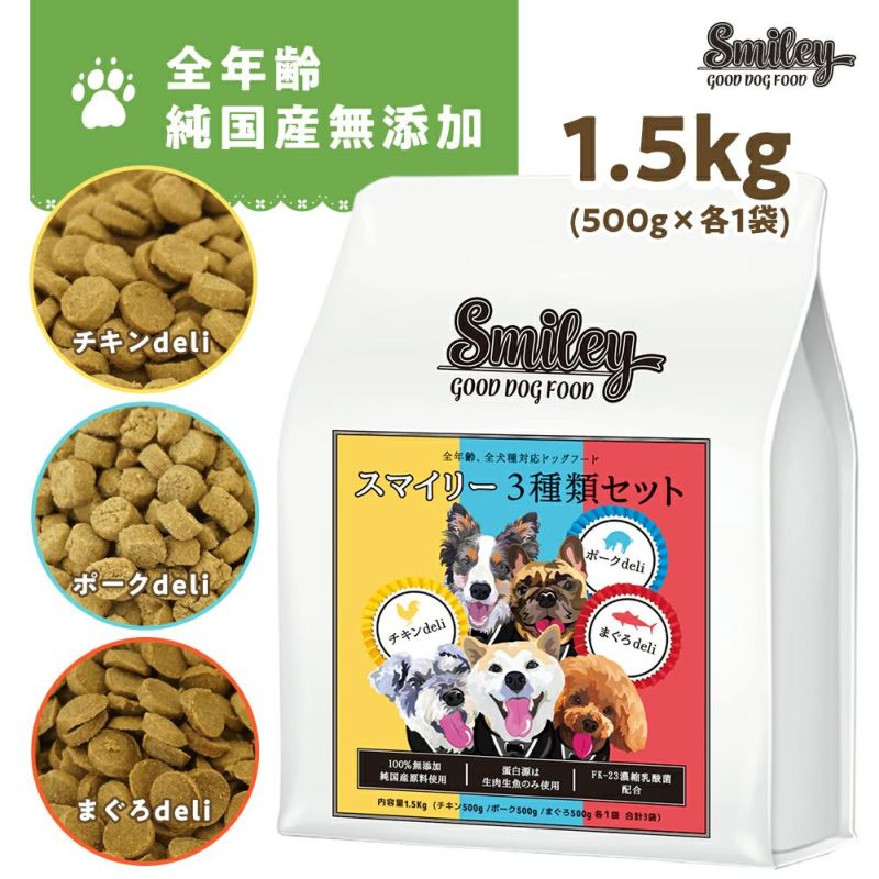 スマイリー ポークdeli 5kg 国産 ドッグフード 無添加 smiley