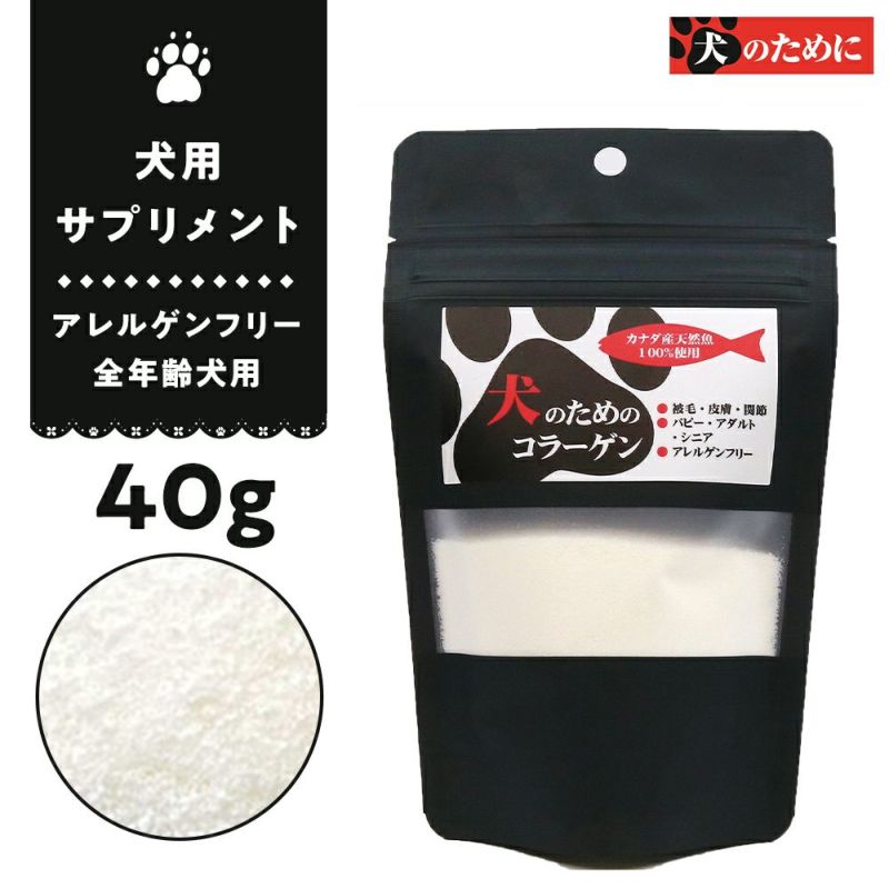 犬のためのコラーゲン 40g いぬのための