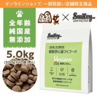 京丹波自然工房×Smileyコラボ 鹿肉ごはん。5kg | いぬのための
